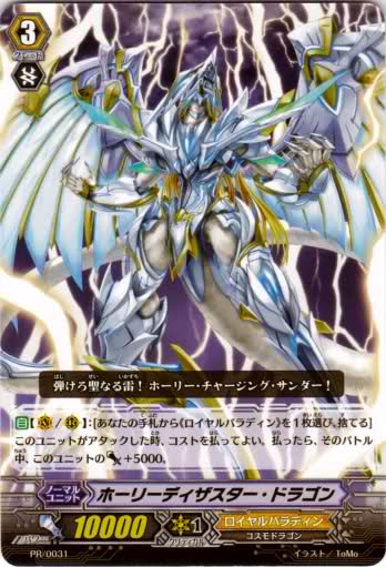 Holy Disaster Dragon PR-0031