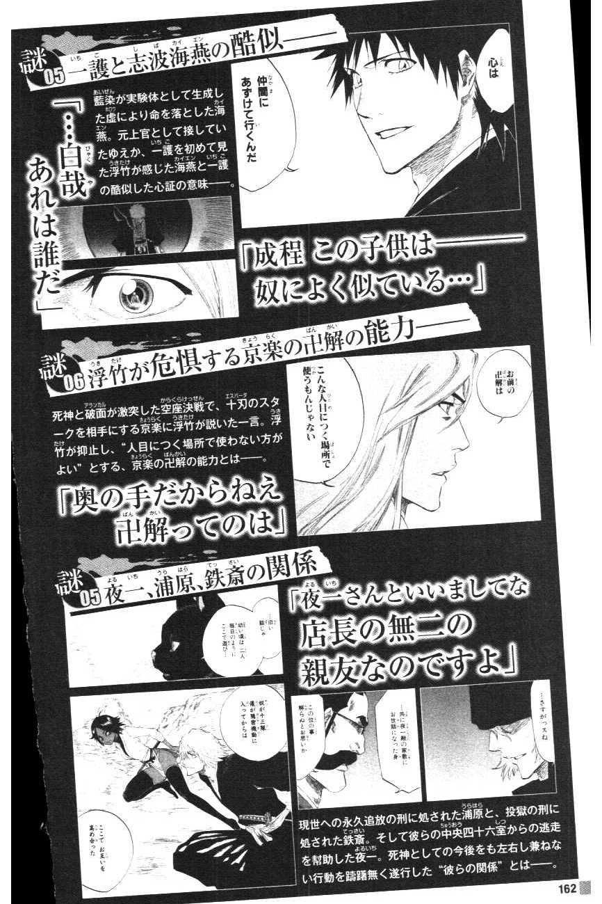 Bleach: Official Character Book 4 The Rebooted Souls Secreto_5%2C_6_y_7