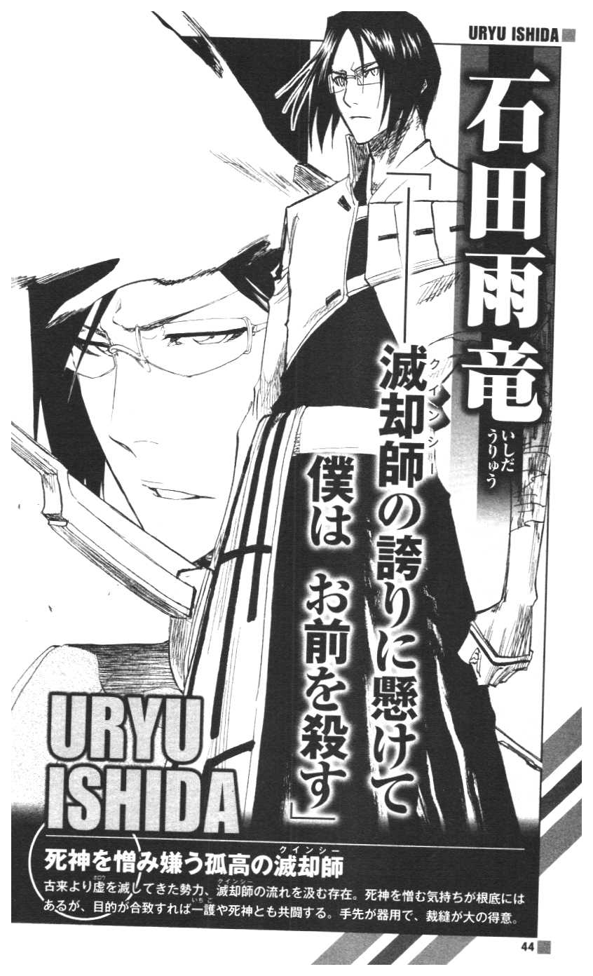 Bleach: Official Character Book 4 The Rebooted Souls 044