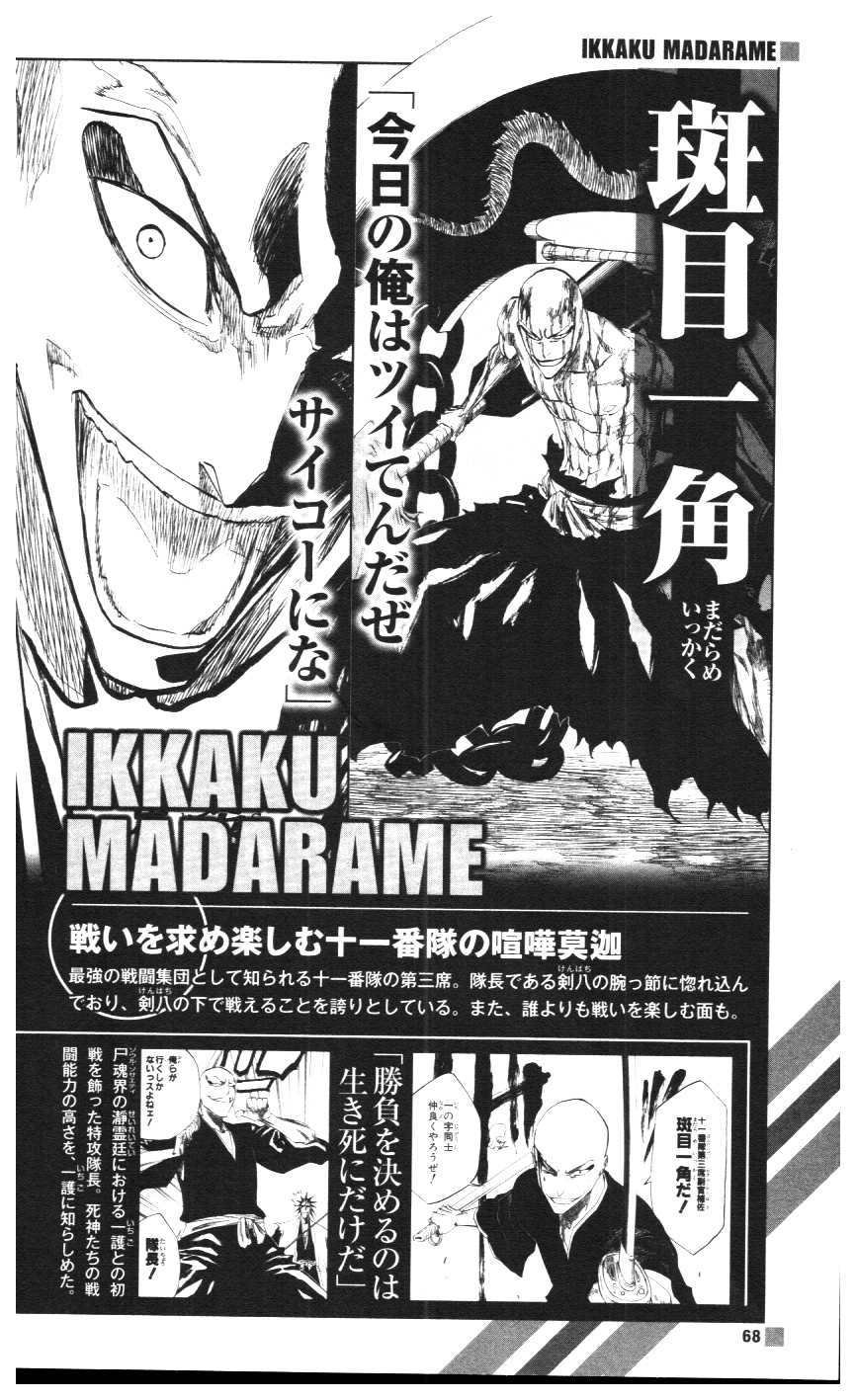 Bleach: Official Character Book 4 The Rebooted Souls 068