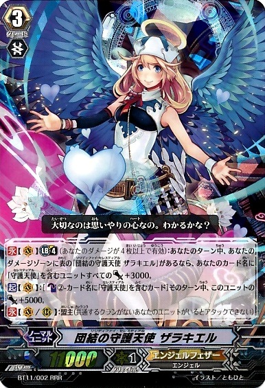 A Celestial Guide [Angel Feather] BT11-002