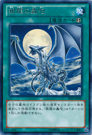 Structure Deck: Saga of Blue-Eyes White Dragon 300px-SilversCry-SD25-JP-R