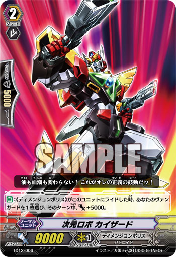 Card of the Day 7/23/13 - Dimensional Robo, Kaisered TD12-006_%28Sample%29