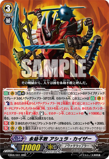 Card of the Day 11/15/13 - Eternal Invincibility, Asura Kaiser EB08-001-RRR_%28Sample%29