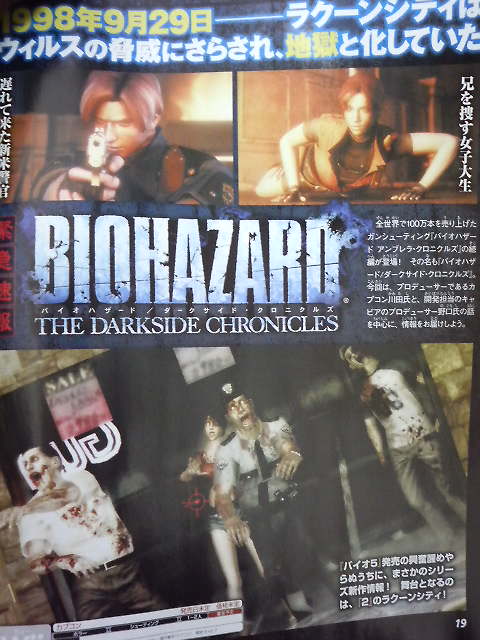 New "Umbrella Chronicles"? Biohazard_2