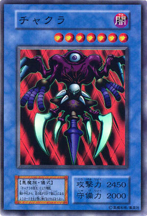 Nouvelle fiction parallle  Yu-gi-oh blades 300px-Chakra-DC-JP-SR