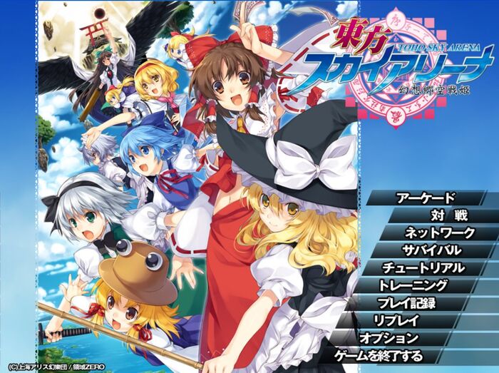 [DoujinGame] Touhou Sky Arena 700px-Touhou_Sky_Arena_Menu