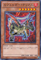 Ordre du Chaos TCG 136px-EvolsaurTerias-ORCS-JP-C