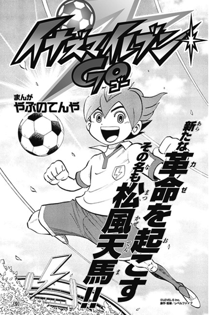 Quelques trouvailles ! Inazuma_Eleven_GO_Manga