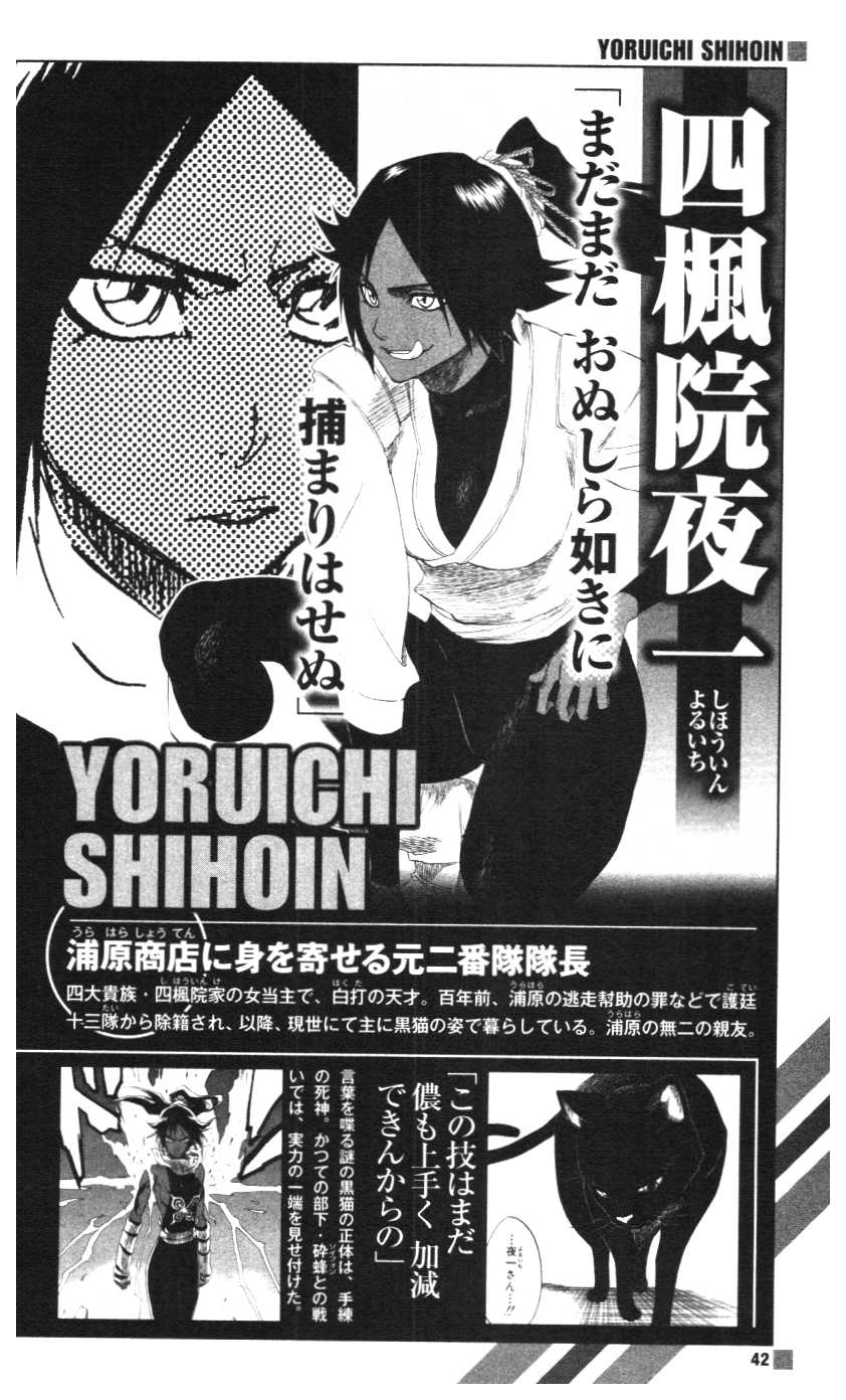 Bleach: Official Character Book 4 The Rebooted Souls 042