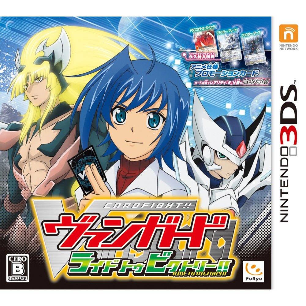 Cardfight for the 3DS Ride_to_victory_box