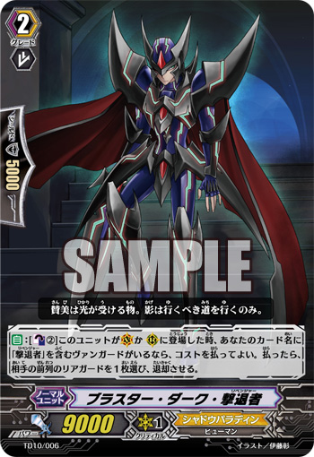 [Analyse] Shadow Paladin, C TR0 D4RK (Mise à jour du 19/10/2015) TD10-006_%28Sample%29