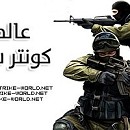 سر تغيير البخاخ أو السبراي في لعبة كونتر سترايك counter strike 1.6 بدون برا I21.servimg.com.qafwd10_2_149190_4