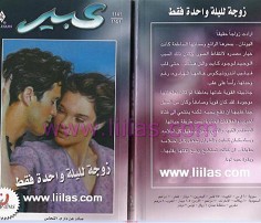  زوجة لليلة واحدة فقط - انجيلا ديفين Liillas.com.Layla1_2_164489_2