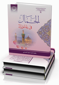 كتاب الجمال في عاشوراء Isdar_book08