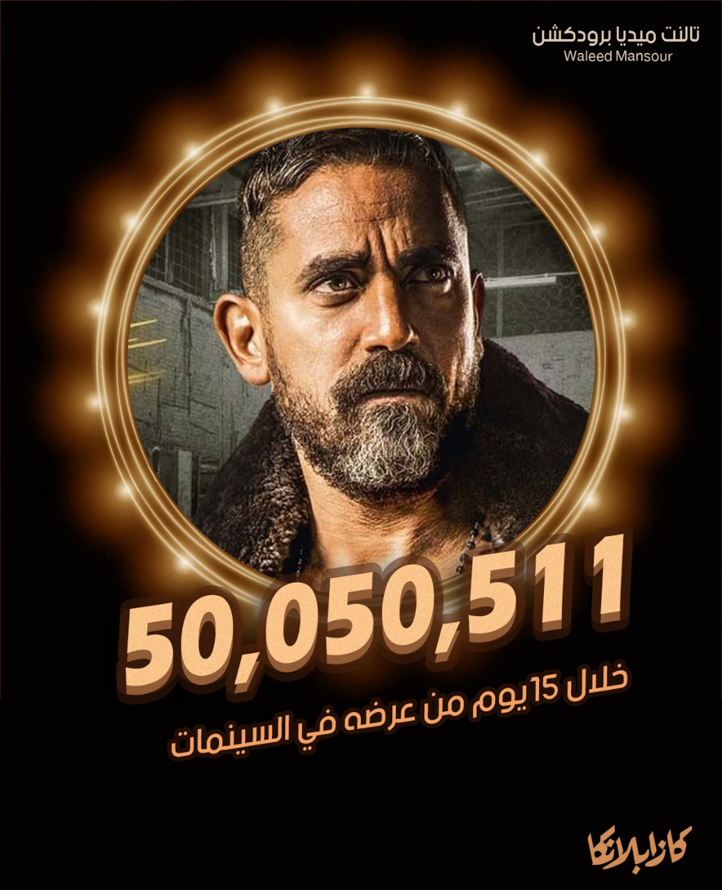 أمير كرارة أول فنان يتخطى 50 مليونا فى شباك التذاكر بـ3 أفلام 227386-%D8%A3%D9%85%D9%8A%D8%B1-%D9%83%D8%B1%D8%A7%D8%B1%D8%A9