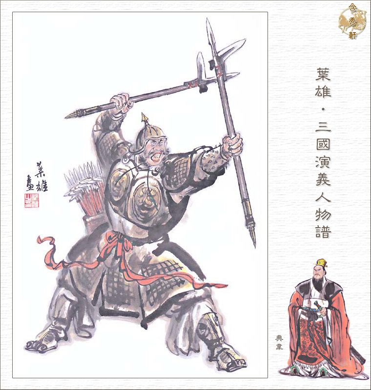  《三国演义人物谱》[118P] 093658fk4h0649c049ff40