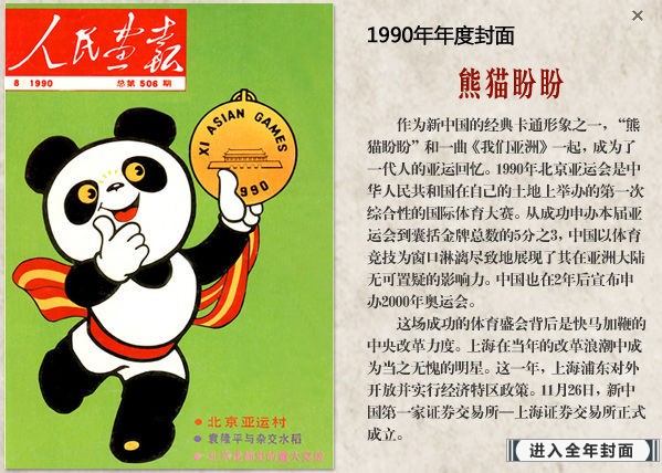 人民画报60年封面震撼回顾（1950年~2009年） [60P] ... 1248427zt0977syxil90le