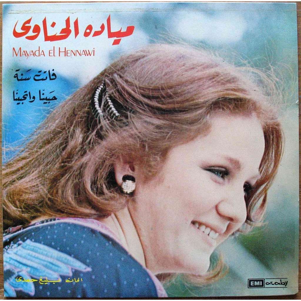 ميادة الحناوى - فاتت سنة + حبينا واتحبينا - CD اصلى للتحميل المباشر mp3 116481357