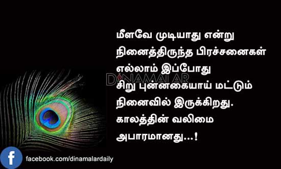 இந்த வார வாட்ஸ் அப் கலக்கல் - தொடர் பதிவு - Page 12 ELARGE_20171229141150266607