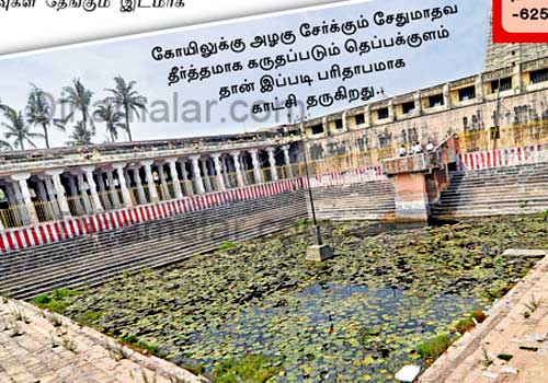 என்ன பாவம் செய்தது புண்ணியம் தரும் ராமேஸ்வரம்: கோயிலுக்குள்ளையே சிகரெட், மது Gallerye_013402460_276609