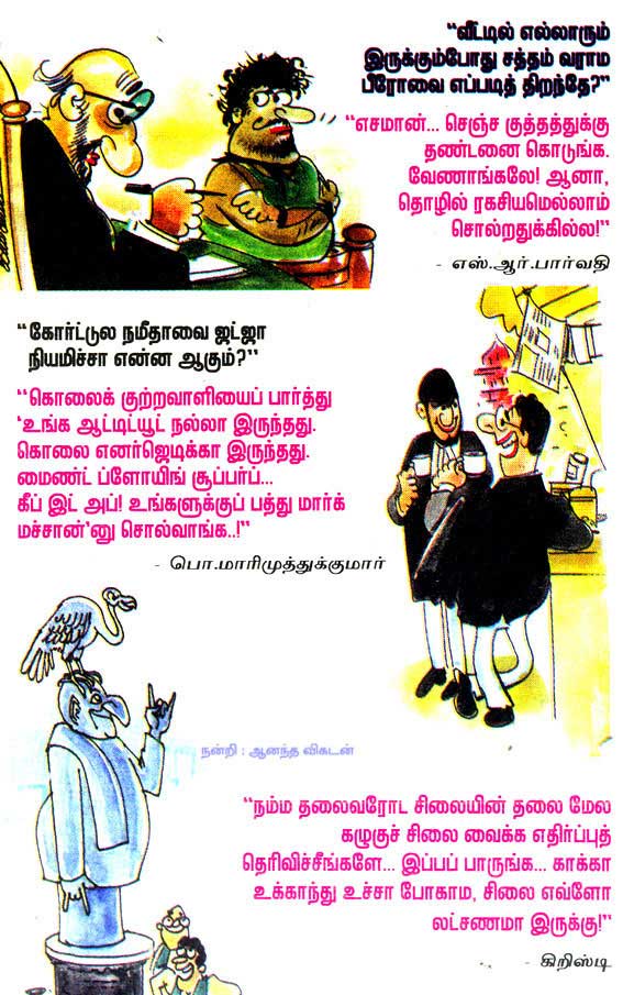 ஜோக்ஸ் : கோர்ட் Jokesnews_10885256529