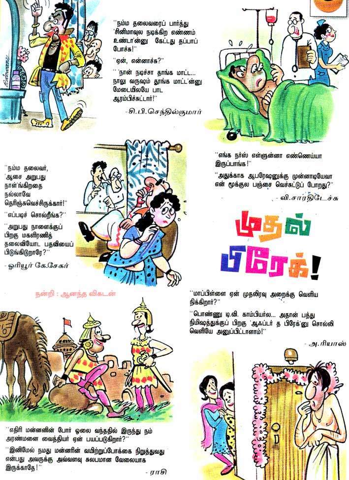 ஜோக் ஆறு! - Page 39 Jokesnews_18711489440