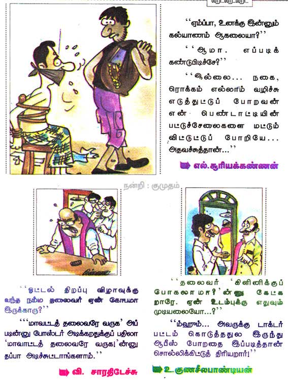 ஜோக் ஆறு! - Page 40 Jokesnews_28184145690