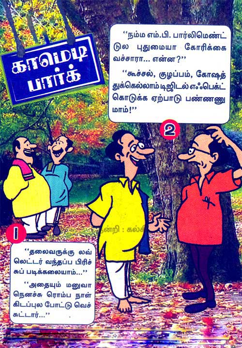 ஜோக் ஆறு! - Page 31 Jokesnews_41865175963