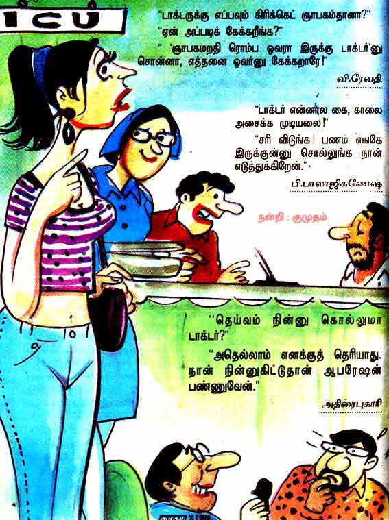 மருத்துவ சிரிப்பு வெடி - Page 5 Jokesnews_5662173033