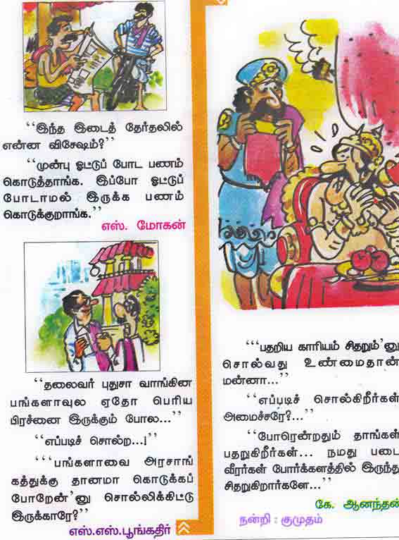 ஜோக் ஆறு! - Page 41 Jokesnews_65388125182