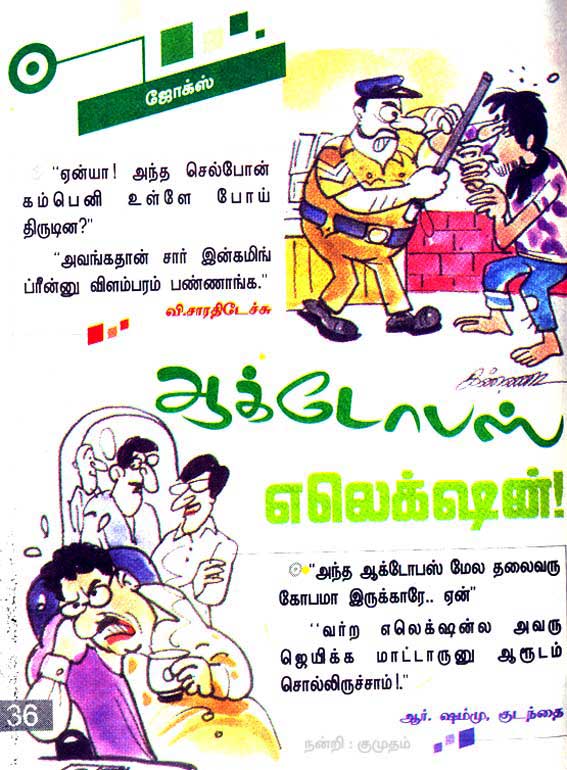 ஜோக் ஆறு! - Page 31 Jokesnews_88851565123