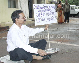 அதிகாரிகளுக்கு லஞ்சம் கொடுக்க கலெக்டர் அலுவலகத்தில் பிச்சை Large_274965