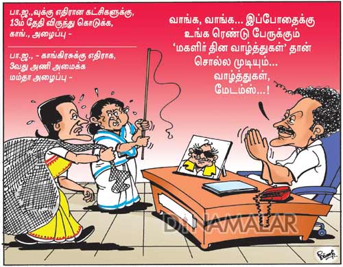 நாட்டு நடப்பு - கார்ட்டூன் - தொடர் பதிவு - Page 6 WR_20180308004446