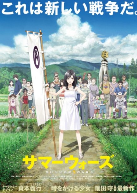 Summer Wars 49dc9edb8cfb5