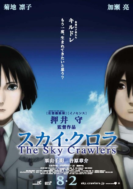 The sky crawlers, Mamoru Oshii 48070d248c087