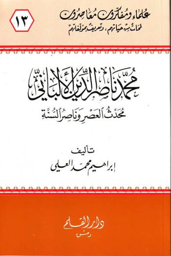 مكتبه  الشيخ  ألآلبانى 88869452608173862649