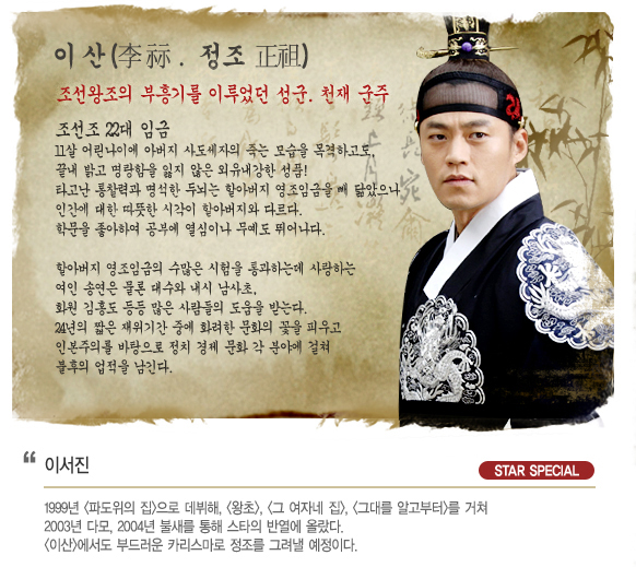 [MBC 2007] Lee San /King Jeongjo - Lee Seo Jin, Han Ji Min [Vietsub Tập 66 Link MU] Isan_cast1