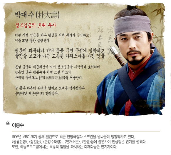 [MBC 2007] Lee San /King Jeongjo - Lee Seo Jin, Han Ji Min [Vietsub Tập 66 Link MU] Isan_cast5