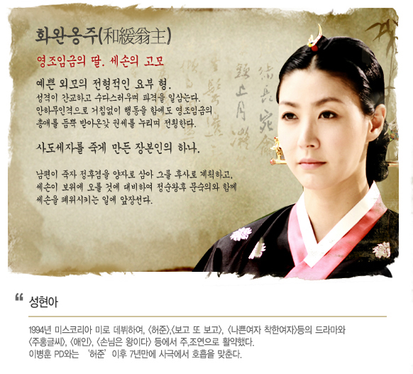 [MBC 2007] Lee San /King Jeongjo - Lee Seo Jin, Han Ji Min [Vietsub Tập 66 Link MU] Isan_cast6