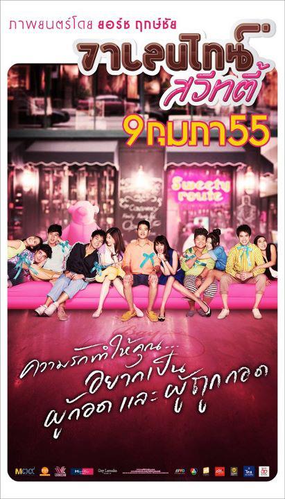 Valentine Sweety วาเลนไทน์ สวีทตี้ Valentine-sweetty-6