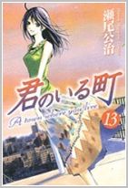 Kimi no iru machi - A town where you live ( Kimi no Iru Machi) A-town-where-you-live-manga-volume-13-japonaise-46350
