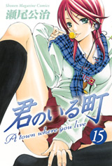 Kimi no iru machi - A town where you live ( Kimi no Iru Machi) A-town-where-you-live-manga-volume-15-japonaise-51535