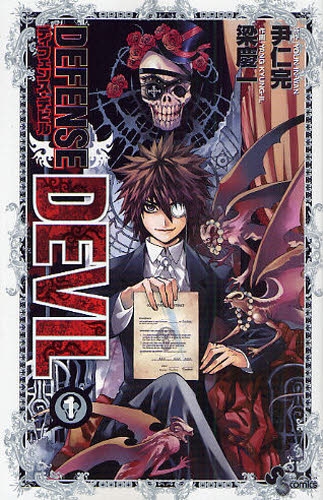 Defense Devil Defense-devil-manga-volume-1-japonaise-23737