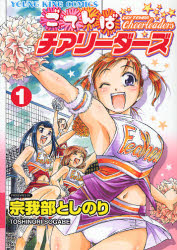 Go  tenba cheerleaders - Go ! Tenba Cheerleaders Go-tenba-cheerleaders-manga-volume-1-japonaise-18622