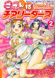 Go  tenba cheerleaders - Go ! Tenba Cheerleaders Go-tenba-cheerleaders-manga-volume-2-japonaise-18664