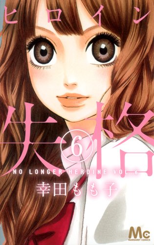[MANGA] No longer Heroine Heroine-shikkaku-manga-volume-6-simple-65589