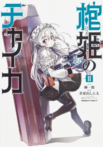 Hitsugime no Chaika Hitsugime-no-chaika-manga-volume-2-simple-62416