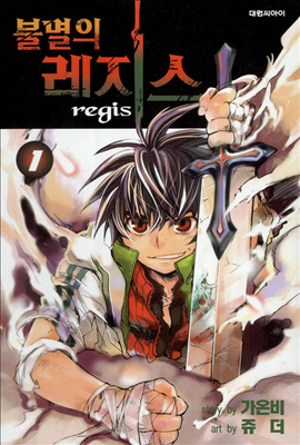 Chaos Chronicle : Immortal Regis (ou juste Immortal Regis) Immortal-regis-manhwa-volume-1-coreenne-49415