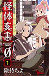 kaitai - Kaitai Shinsho Zero Kaitai-shinsho-0-manga-volume-1-japonaise-36316